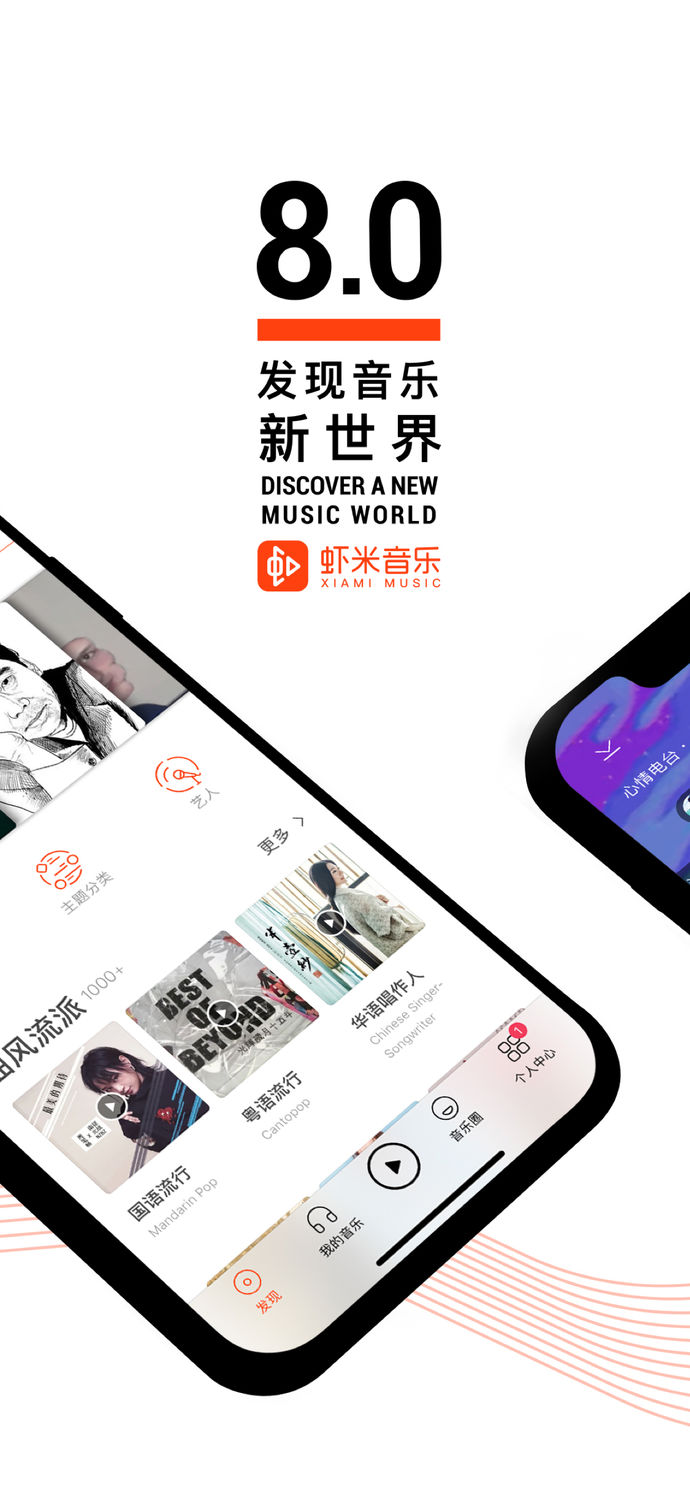 虾米音乐手机软件app截图