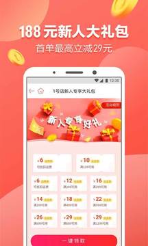 1号店手机软件app截图