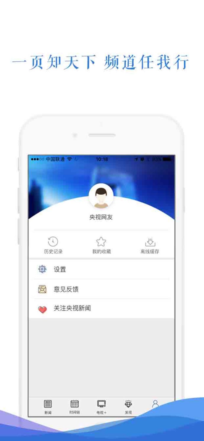 央视新闻手机软件app截图