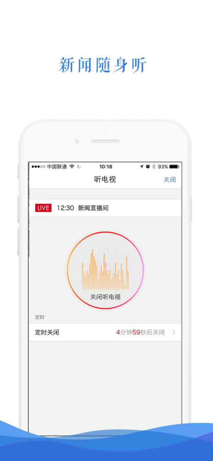 央视新闻手机软件app截图