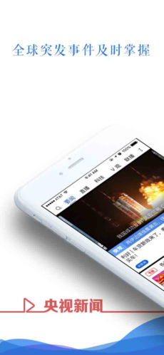 央视新闻手机软件app截图