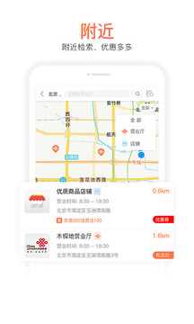 中国联通手机营业厅手机软件app截图