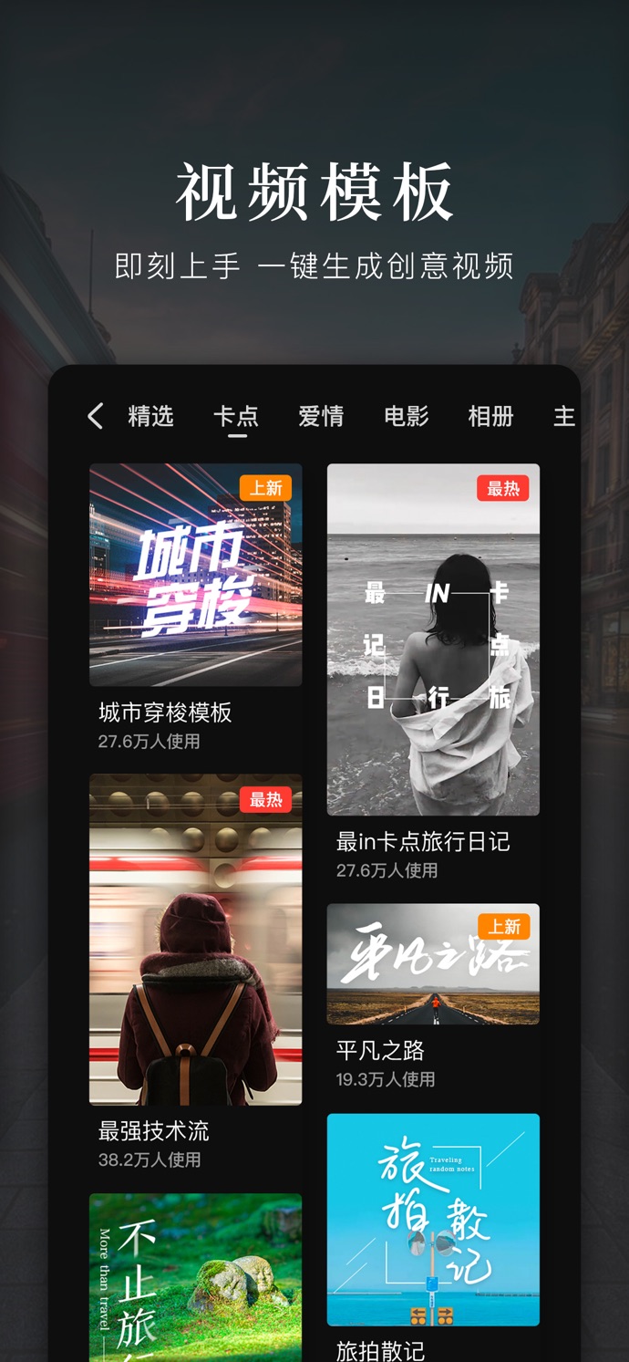 快剪辑手机软件app截图