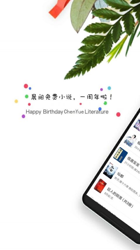 晨阅免费小说手机软件app截图