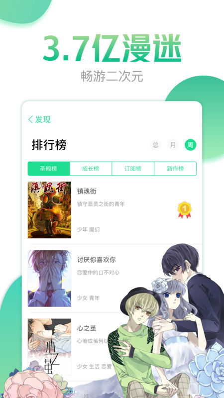 有妖气漫画手机软件app截图