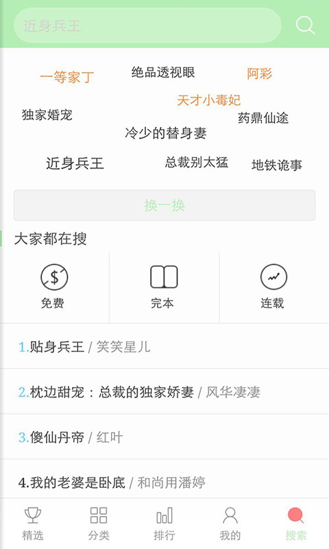 看书神器手机软件app截图