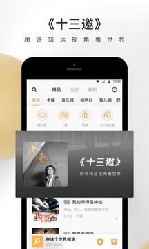 企鹅FM手机软件app截图