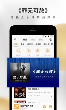 企鹅FM手机软件app截图