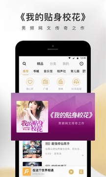 企鹅FM手机软件app截图