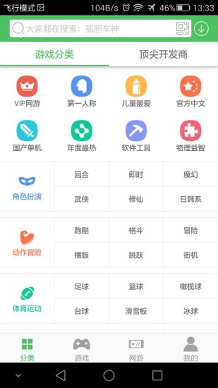 百分网游戏盒子手游app截图