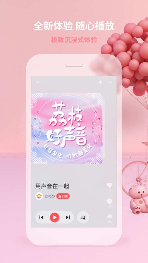 荔枝FM手机软件app截图