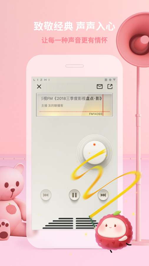 荔枝FM手机软件app截图