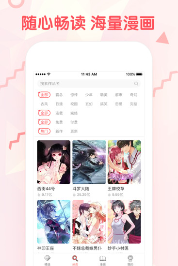 无限漫画手机软件app截图