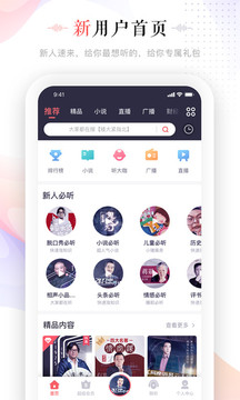 蜻蜓FM手机软件app截图