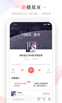 蜻蜓FM手机软件app截图