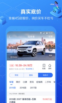 汽车报价大全手机软件app截图