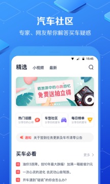 汽车报价大全手机软件app截图