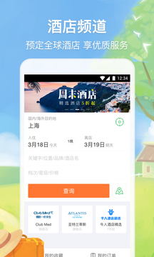 途牛旅游手机软件app截图