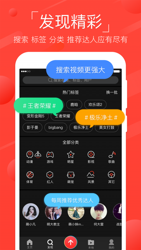 火萤手机软件app截图