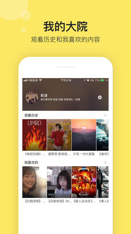 影迷大院手机软件app截图