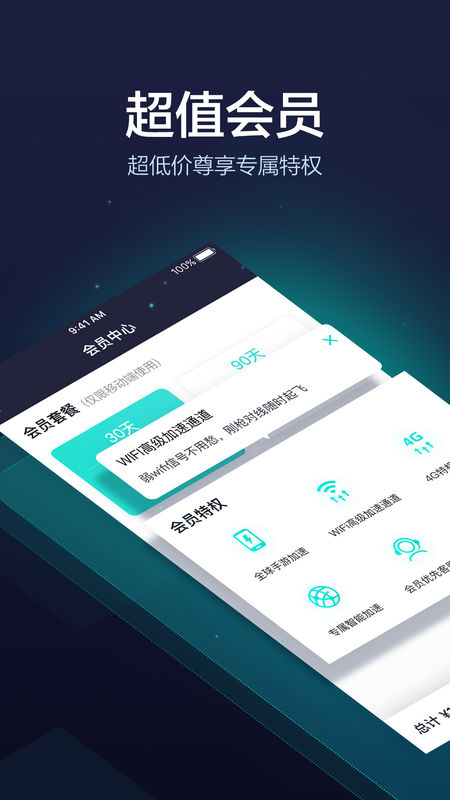 网易UU加速器手机软件app截图