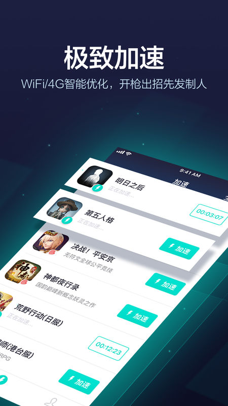 网易UU加速器手机软件app截图