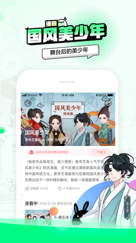 爱奇艺动漫手机软件app截图