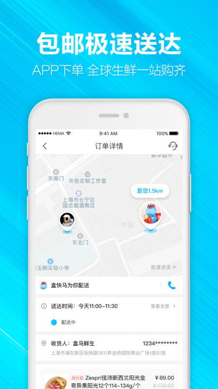 盒马鲜生手机软件app截图