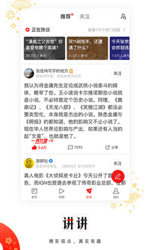 网易新闻手机软件app截图