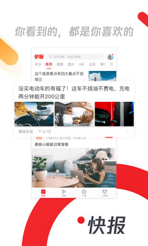 天天快报手机软件app截图