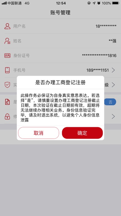 工商注册身份验证手机软件app截图