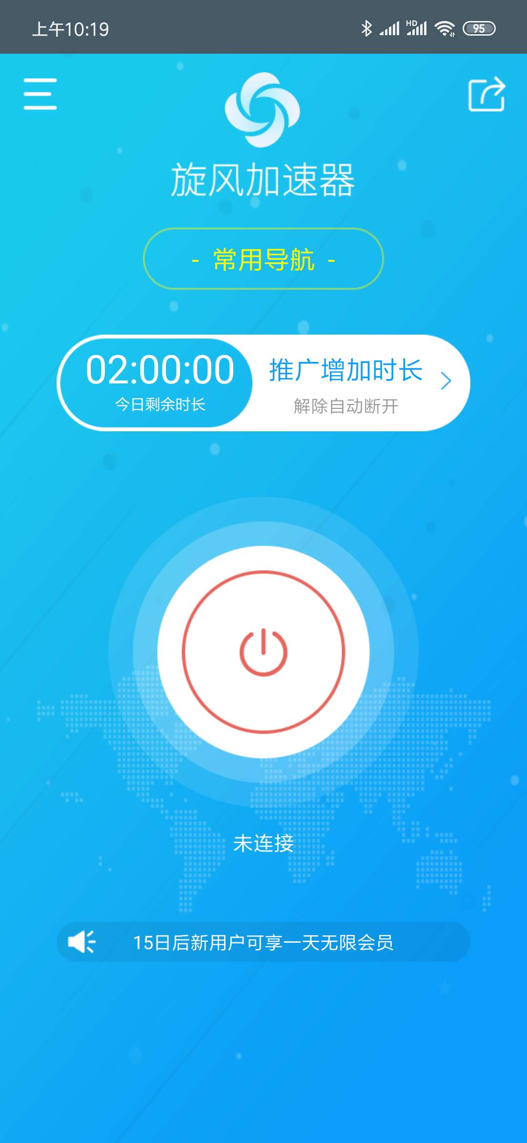 旋风加速器手游app截图