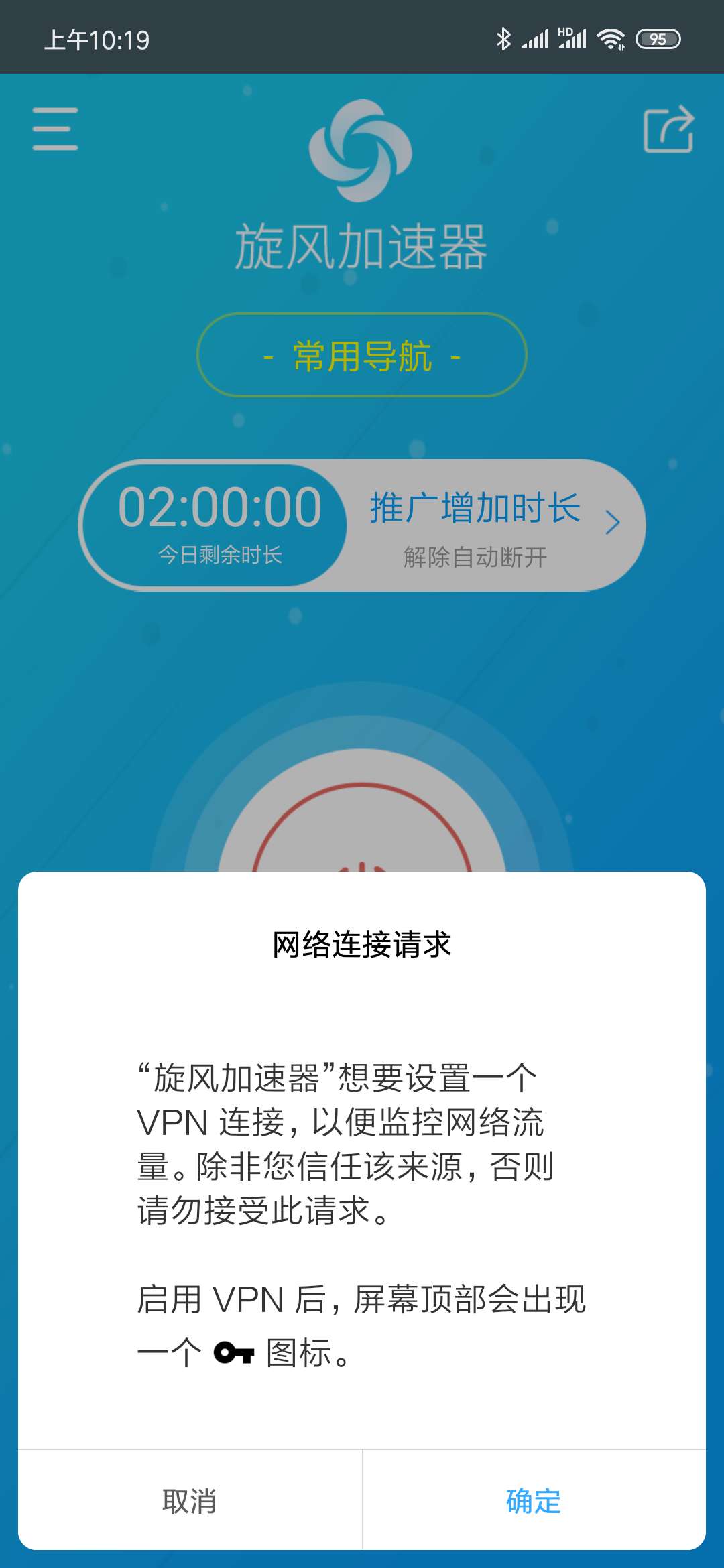 旋风加速器手游app截图