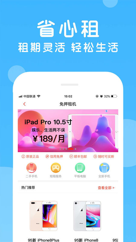 找靓机手机软件app截图