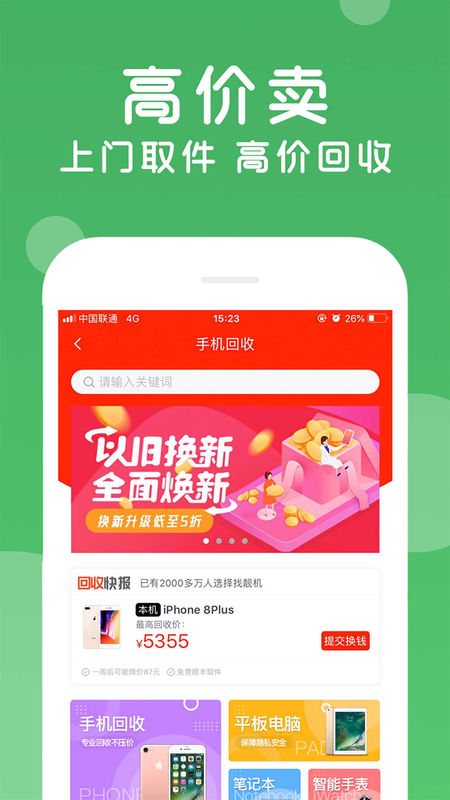 找靓机手机软件app截图