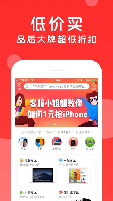 找靓机手机软件app截图