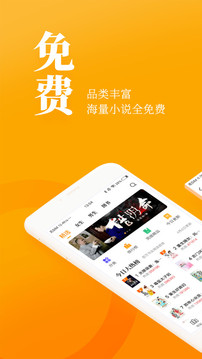 七猫免费小说手机软件app截图