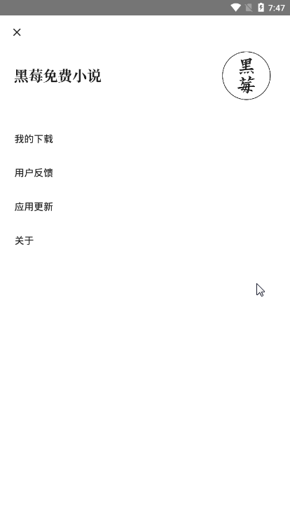 黑莓小说手机软件app截图