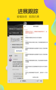 搜狐新闻手机软件app截图