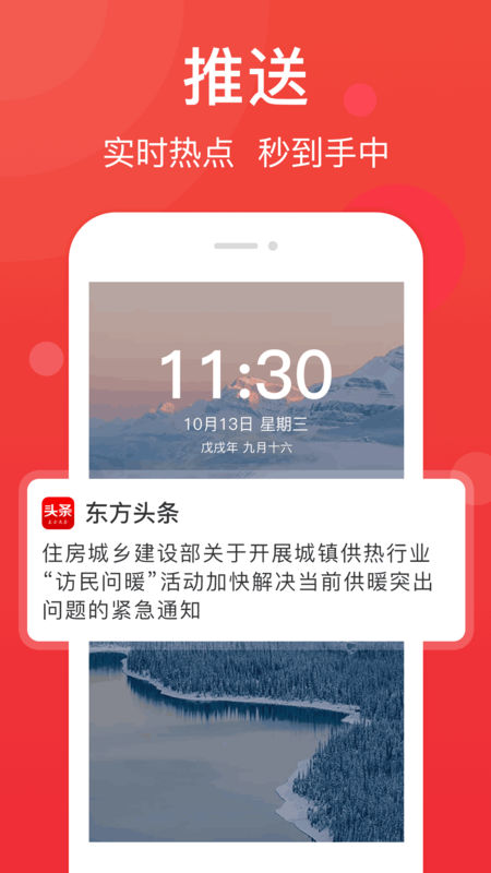 东方头条手机软件app截图