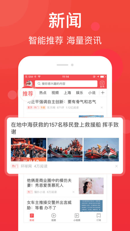 东方头条手机软件app截图