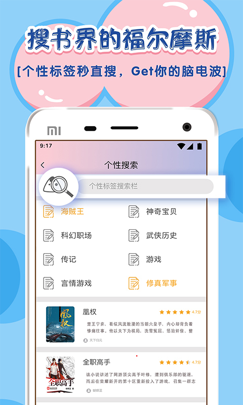 饭团探书手机软件app截图