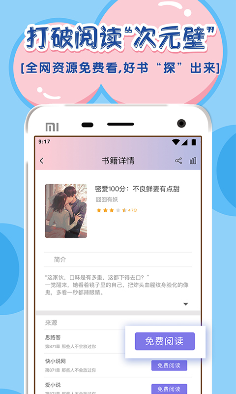 饭团探书手机软件app截图