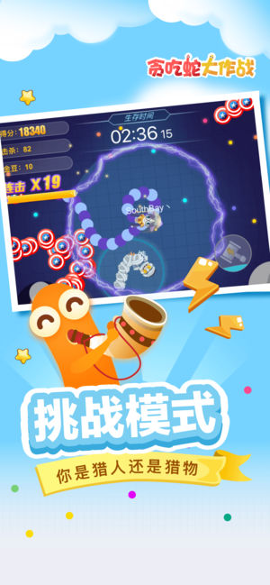 贪吃蛇大作战手游app截图