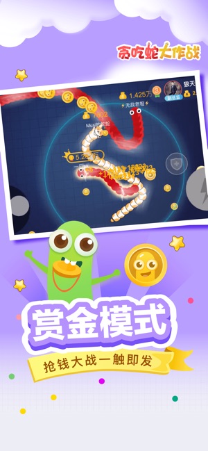 贪吃蛇大作战手游app截图