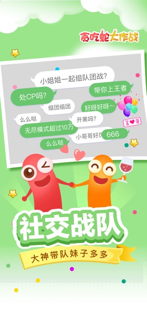 贪吃蛇大作战手游app截图