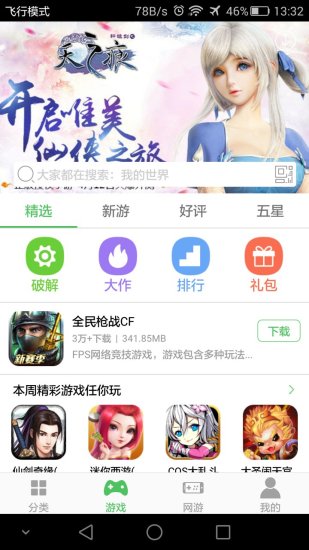 百分网手机软件app截图