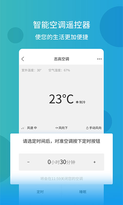 万能遥控器手机软件app截图