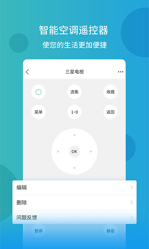 万能遥控器手机软件app截图