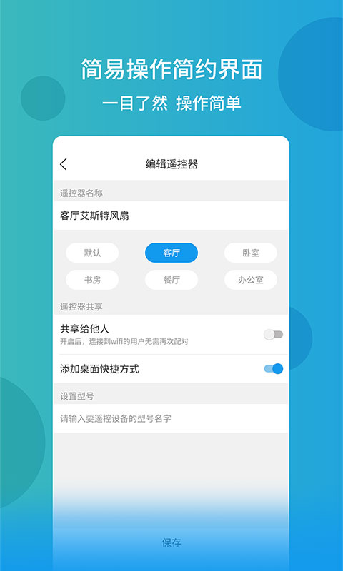 万能遥控器手机软件app截图